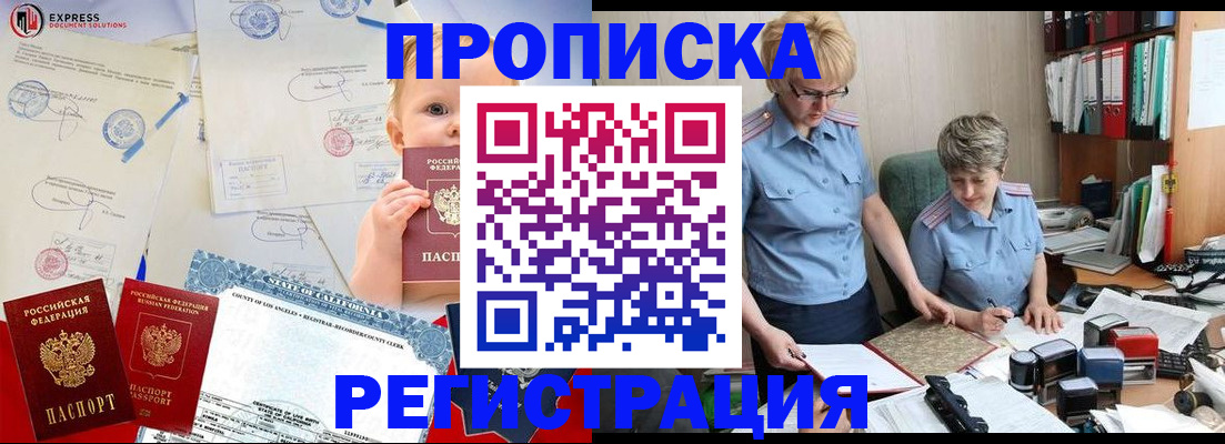 прописка законно в Звенигово